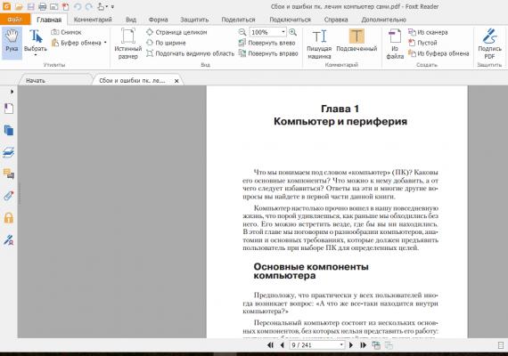 Документ в формате PDF: что это?